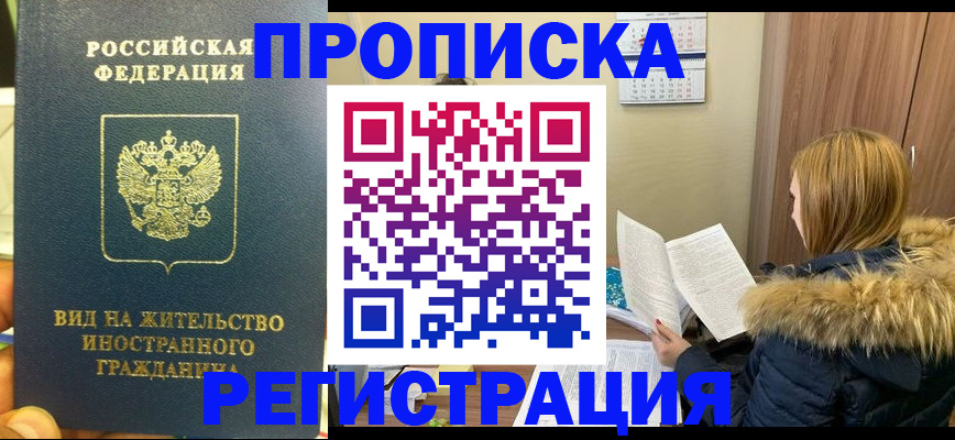 временная регистрация для школы в Петропавловске-Камчатском