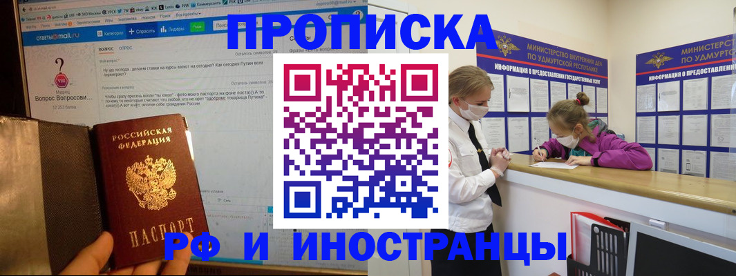 прописка гарантия в Петропавловске-Камчатском
