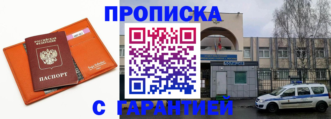 прописка ребенка в Петропавловске-Камчатском